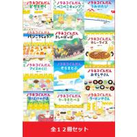 ノラネコぐんだん シリーズ 絵本 12冊セット | 三省堂書店 Yahoo!ショッピング店