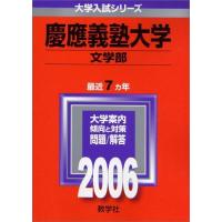慶應 文学部のおすすめ人気商品一覧 通販 - Yahoo!ショッピング