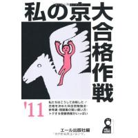 エール出版社 合格作戦のおすすめ人気商品一覧 通販 - Yahoo!ショッピング