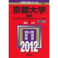 京都大学 赤本のおすすめ人気商品一覧 通販 - Yahoo!ショッピング