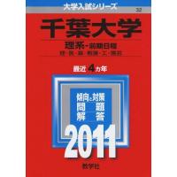 千葉大学 赤本の商品一覧 通販 - Yahoo!ショッピング