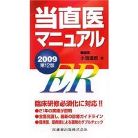 当直医マニュアルのおすすめ人気ランキングTOP100 - Yahoo!ショッピング
