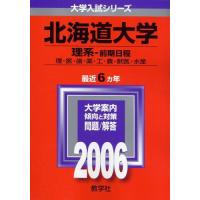 北海道大学 赤本のおすすめ人気商品一覧 通販 - Yahoo!ショッピング