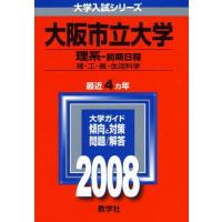 大阪市立大学 赤本のおすすめ人気商品一覧 通販 - Yahoo!ショッピング