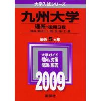 九州大学 赤本のおすすめ人気商品一覧 通販 - Yahoo!ショッピング