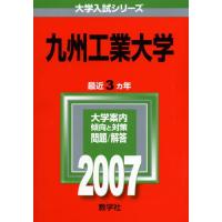 九州工業大学 赤本のおすすめ人気商品一覧 通販 - Yahoo!ショッピング