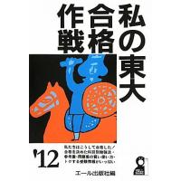 エール出版社 合格作戦のおすすめ人気商品一覧 通販 - Yahoo!ショッピング