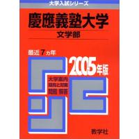 慶應 文学部の商品一覧 通販 - Yahoo!ショッピング 慶應 文学部の商品一覧 通販 - Yahoo!ショッピング