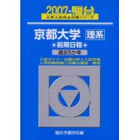京大 青本（学習参考書） | 本、雑誌、コミック のおすすめ人気商品
