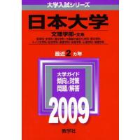 日本大学赤本 文理学部の商品一覧 通販 - Yahoo!ショッピング