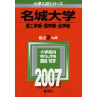 名城大学 赤本のおすすめ人気商品一覧 通販 - Yahoo!ショッピング