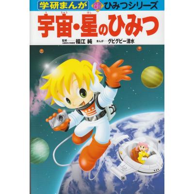 学研まんがひみつシリーズ（本、雑誌、コミック）の商品一覧 通販
