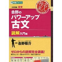 東進古典 Amazon.co.jp: 古文上達 読解と演習45 基礎編 仲光雄 Z会 古典