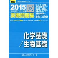化学基礎 生物基礎 参考書の商品一覧 通販 - Yahoo!ショッピング
