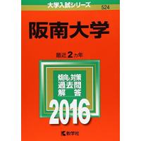 阪南大学 赤本の商品一覧 通販 - Yahoo!ショッピング