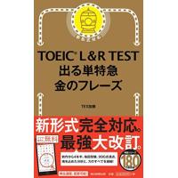toeic 金のフレーズの商品一覧 通販 - Yahoo!ショッピング