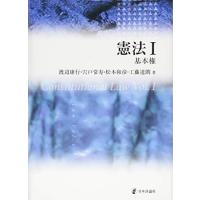 憲法I 基本権 | ブックスドリーム 学参ストア1号店