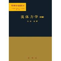 流体力学 本の商品一覧 通販 - Yahoo!ショッピング