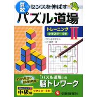 パズル道場（本、雑誌、コミック）のおすすめ人気商品一覧 通販