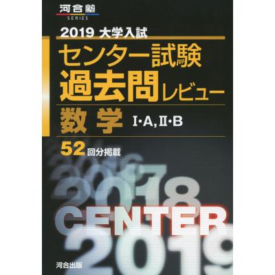 大学入試センター試験過去問レビューのおすすめ人気商品一覧 通販