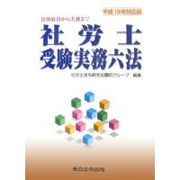 社労士受験実務六法 社会科目編 社労士受験六法｜定期購読 - 雑誌のFujisan