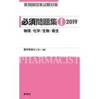 薬剤師国家試験のおすすめ人気ランキングTOP100 - Yahoo!ショッピング