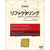 新装版 リファクタリング―既存のコードを安全に改善する― (OBJECT TECHNOLOGY SERIES) | ブックスドリーム 学参ストア1号店