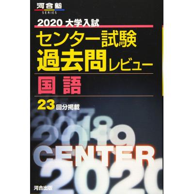 河合塾 過去問レビュー（学習参考書） | 本、雑誌、コミック の