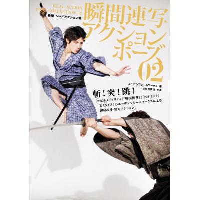 アクション・アニメーション・動くポーズ集 まとめ売り11冊 アクション・アニメーション・動くポーズ集 まとめ売り11冊