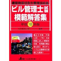 ビル管理士試験模範解答集のおすすめ人気商品一覧 通販 - Yahoo