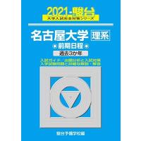 名古屋大学 青本のおすすめ人気商品一覧 通販 - Yahoo!ショッピング