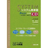 システム英単語 cdのおすすめ人気商品一覧 通販 - Yahoo!ショッピング