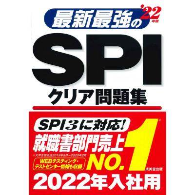 spi 問題集（資格、検定の本その他）｜資格、検定｜就職、資格 | 本