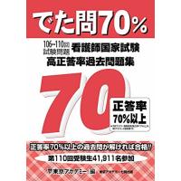でた でた問東京アカデミーのおすすめ人気商品一覧 通販 - Yahoo