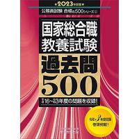 国家公務員試験過去問総合教養のおすすめ人気商品一覧 通販