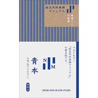 青本（医学、薬学、看護関連の本） | 本、雑誌、コミック のおすすめ