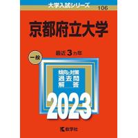 京都府立大学 赤本のおすすめ人気商品一覧 通販 - Yahoo!ショッピング