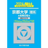 京大 青本（学習参考書） | 本、雑誌、コミック のおすすめ人気商品