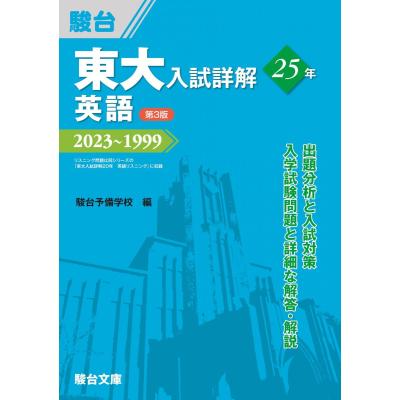 駿台 東大英語の商品一覧 通販 - Yahoo!ショッピング