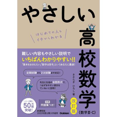 やさしい数学Ⅰ 渋谷幸敏　洛陽社 やさしい高校数学（高校数学参考書）｜学習参考書 | 本、雑誌