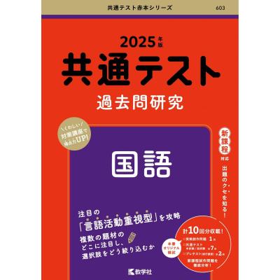 赤本 2025（大学受験の本）（本サイズ：A5）｜学習参考書 | 本