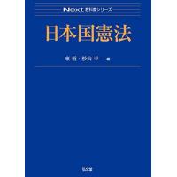 日本国憲法 (Next教科書シリーズ) | ブックスドリーム 学参ストア1号店