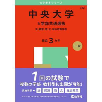 中央大学 赤本のおすすめ人気商品一覧 通販 - Yahoo!ショッピング