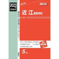 赤本 高校入試（学習参考書） | 本、雑誌、コミック のおすすめ