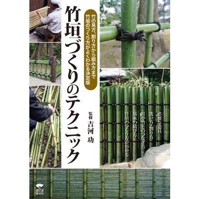 竹垣 種類（本、雑誌、コミック）のおすすめ人気商品一覧 通販 - Yahoo