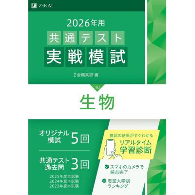 z会 共通テスト実戦模試のおすすめ人気商品一覧 通販 - Yahoo!ショッピング