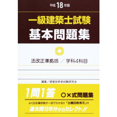 一級建築士 問題集のおすすめ人気商品一覧 通販 - Yahoo!ショッピング