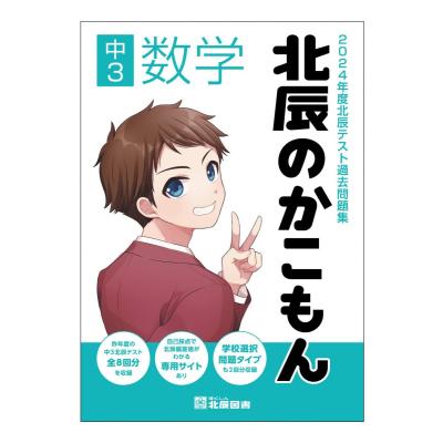 北辰過去問題集のおすすめ人気商品一覧 通販 - Yahoo!ショッピング