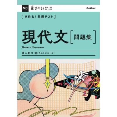 きめる!共通テスト現代文の商品一覧 通販 - Yahoo!ショッピング