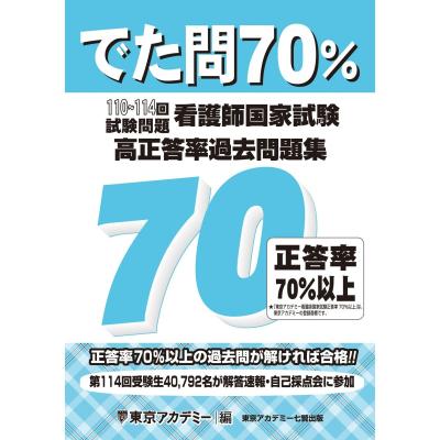 でた でた問東京アカデミーの商品一覧 通販 - Yahoo!ショッピング